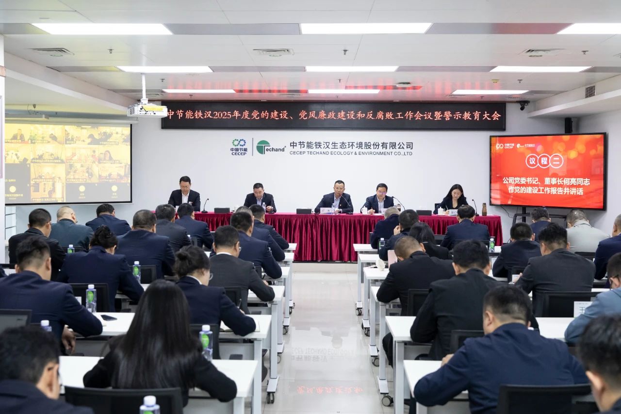 开云kaiyun召开2025年度党的建设工作会议、党风廉政建设和反腐败工作会议暨警示教育大会
